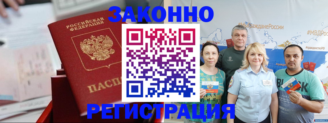 прописка в Московской области