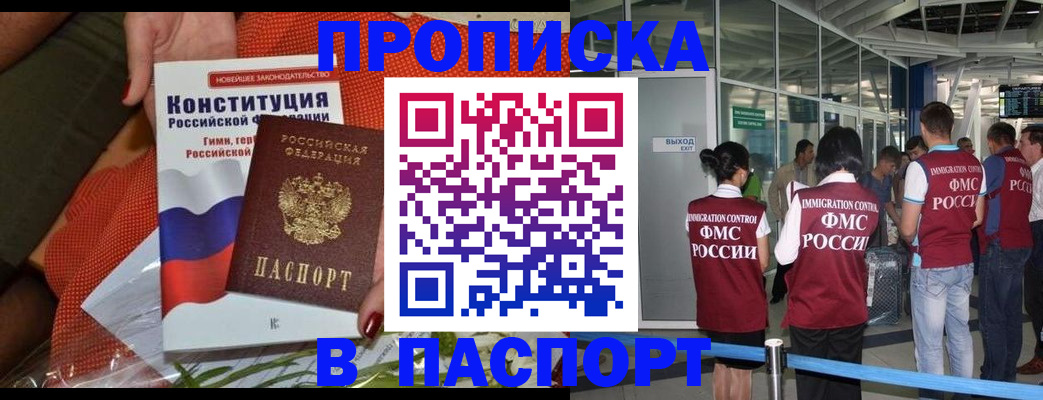 прописка для военкомата в Московской области